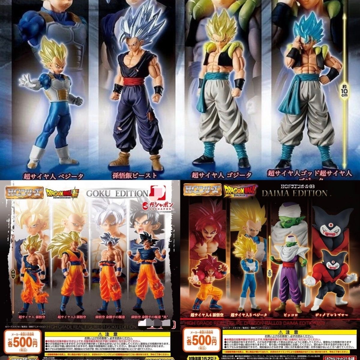 드래곤볼 HG 고급 리얼 피규어 가샤폰 장난감 손오공  - Model Kit Vegito 리뷰 및 가격