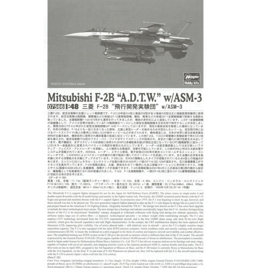 하세가와 HA07566 1/48 미쓰비시 F-2B `A - Model Kit Hasegawa 리뷰 및 가격